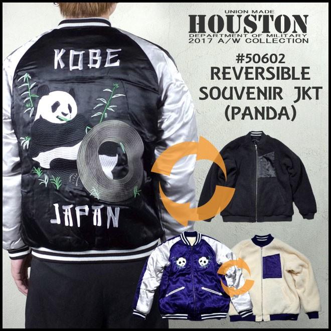 HOUSTON（ヒューストン） 50602 KOBE リバーシブル スカジャン