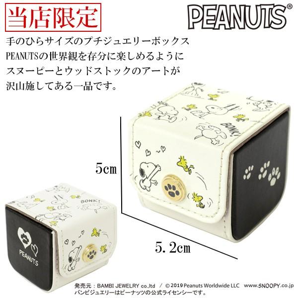 SNOOPY（スヌーピー） グッズ 限定 ジュエリーボックス プチ ケース