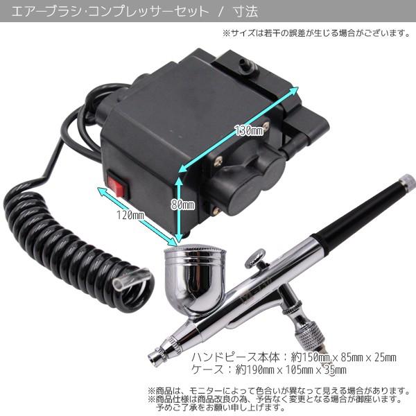 エアーブラシ コンプレッサーセット 0.2mm 100V 7CC 便利で多機能 家庭