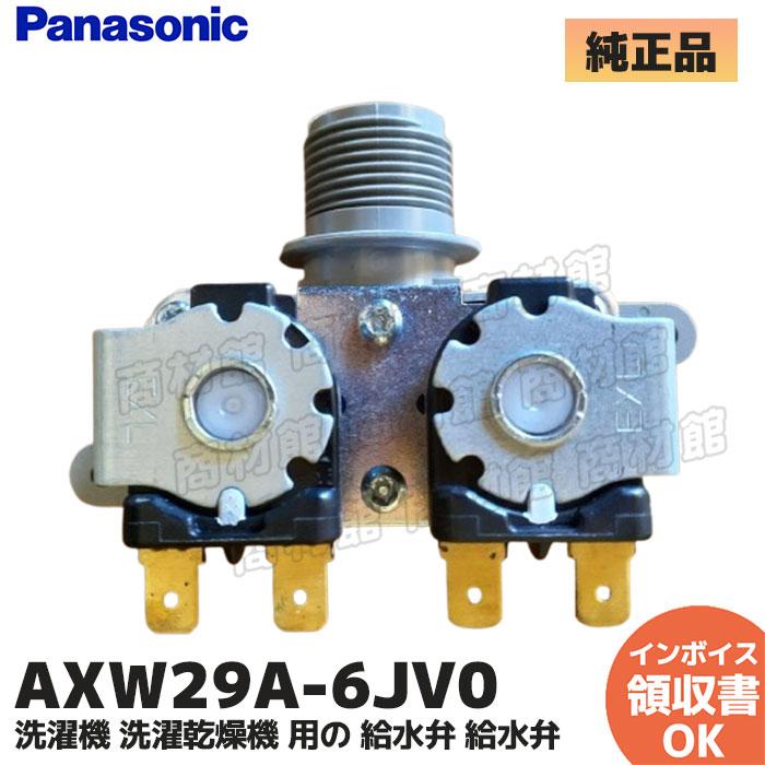 Panasonic（パナソニック） 純正 AXW29A-6JV0 洗濯機 NA-F70DV6用 給水