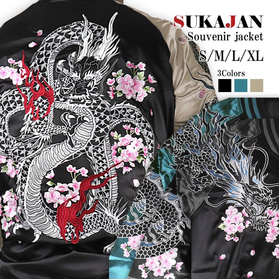 スカジャン 和柄 龍 桜 刺繍 メンズ 東洋 50代 別珍 40代 サテン生地