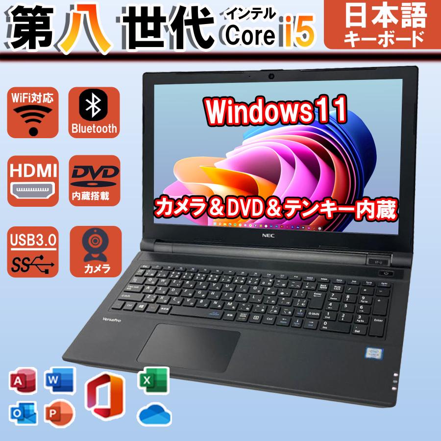 NEC ノートパソコン windows11 Office2021 NECから 15.6型 第八世代