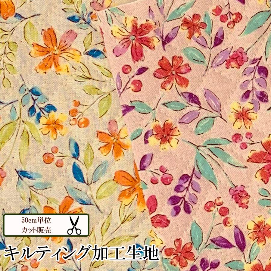 数量5から】花柄 50cmカット キルティング生地 リネン キルト 生地
