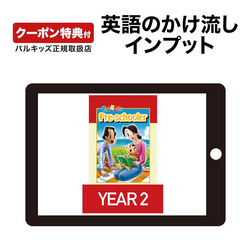 パルキッズ プリスクーラー YEAR2 ライミングドリル付き 児童英語研究