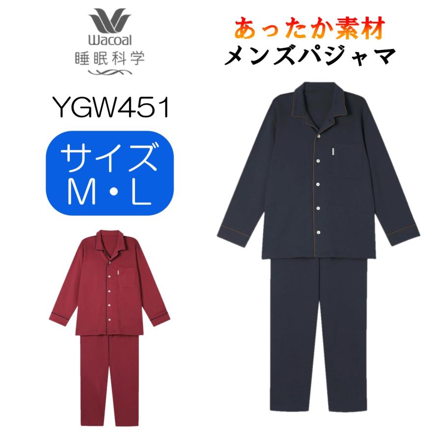 睡眠科学 【SALE20％OFF】ワコール wacoal メンズ パジャマ YGW451