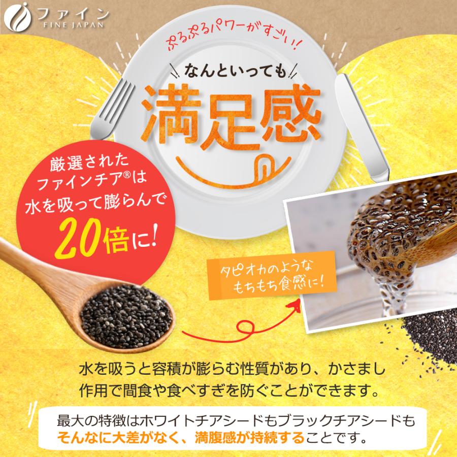 FINE JAPAN スーパーフード チアシード 300g入り n-3系脂肪酸 食物繊維