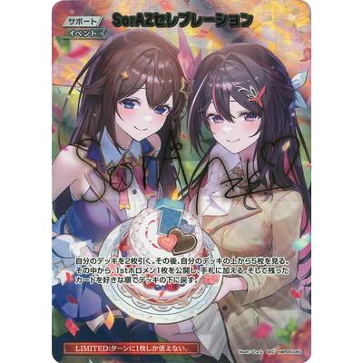 ホロライブオフィシャルカードゲーム 【SEC】hBP05-080 SorAZセレブ