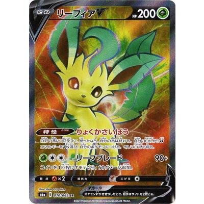 ポケモンカードゲーム PK-S6a-070 リーフィアV SR : フルアヘッド