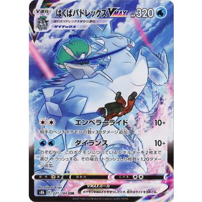ポケモンカードゲーム PK-S8b-221 はくばバドレックスVMAX CSR : フル