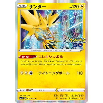 ポケモンカードゲーム PK-S10b-029 サンダー R : フルアヘッド - 通販