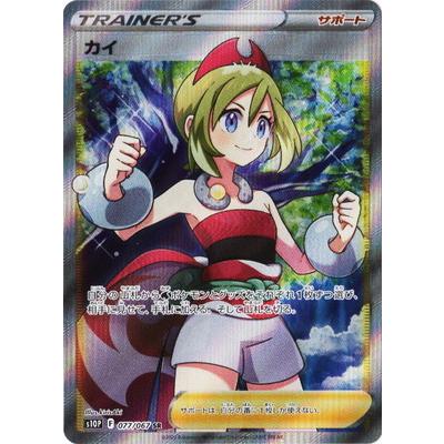 ポケモンカードゲーム PK-S10P-077 カイ SR : フルアヘッド - 通販