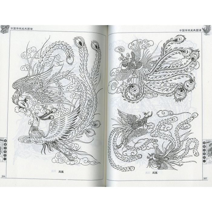 水墨画 / 水墨画集 中国画集 墨彩画 絵手紙 日本画 / [中国伝統竜鳳凰