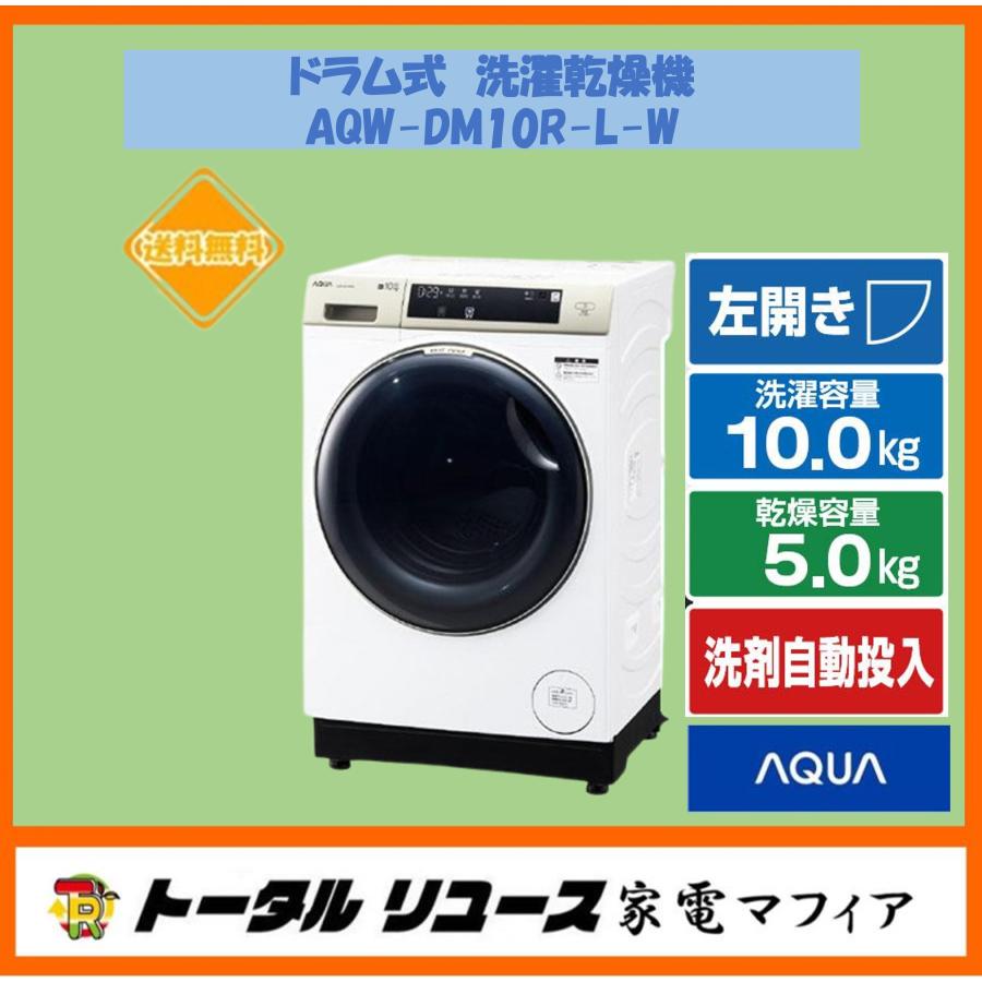 AQUA（アクア） 洗濯機 洗濯10kg ドラム式 左開き まっ直ぐドラム