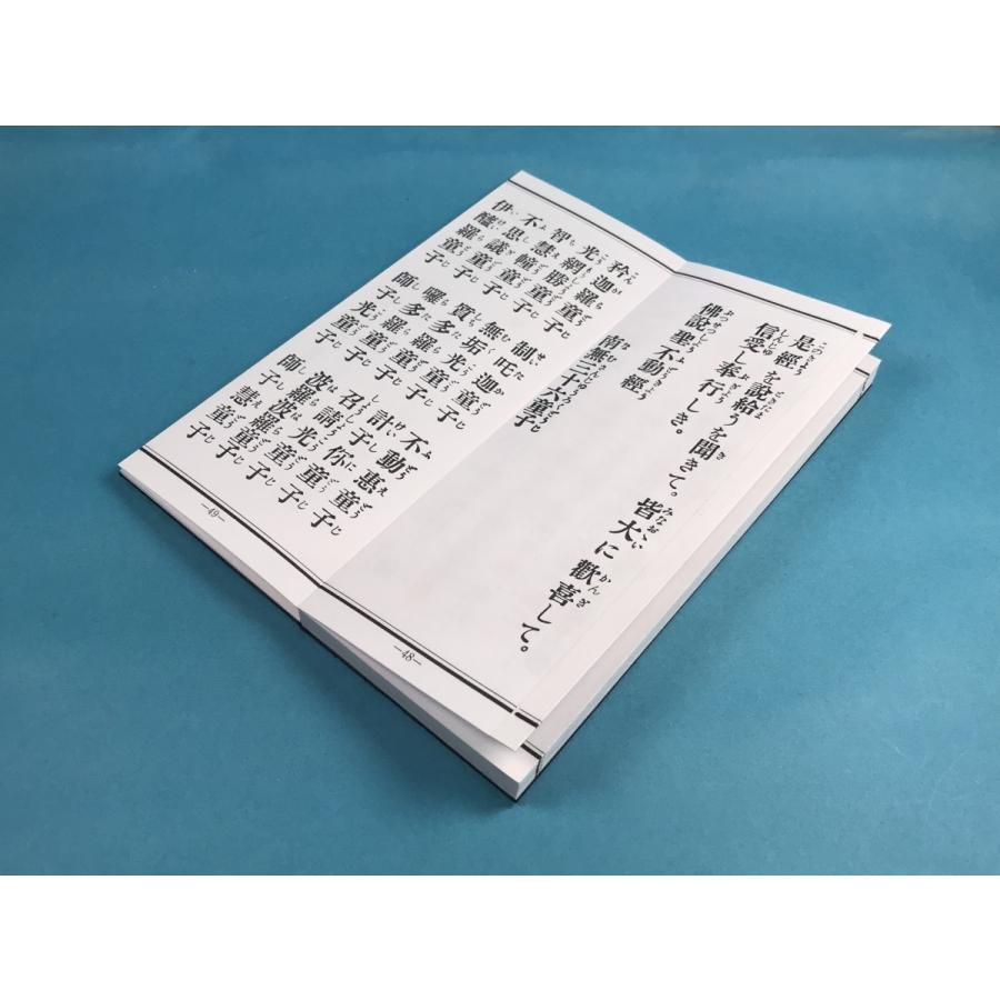 経本 不動尊秘密陀羅尼経 昭和増補・開経偈 ・心経奉讃文 ・般若心経