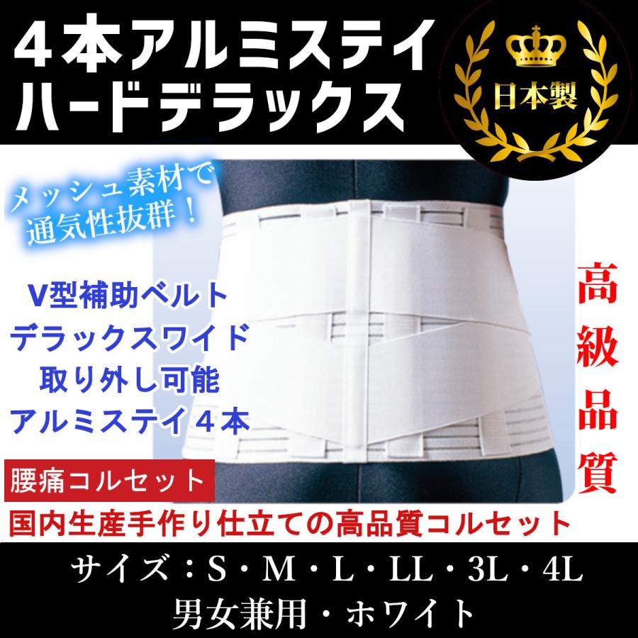 腰痛コルセット/腰痛ベルト 日本製/国産 医療用 男性/女性 ハード