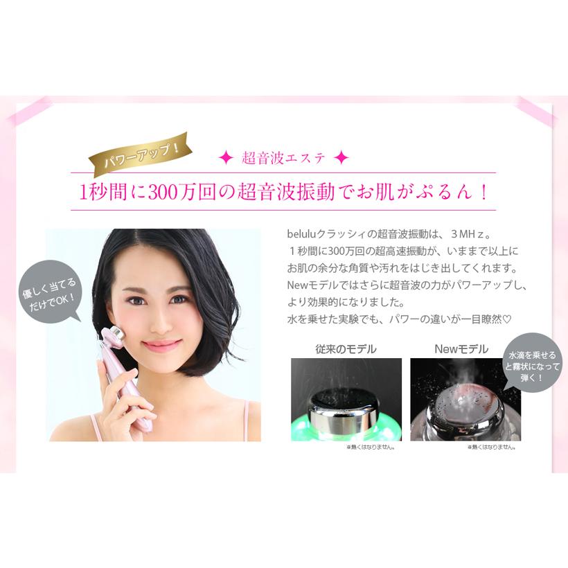 belulu 美顔器 セット 【NEWクラッシィ NEWスキンチェッカー】 肌