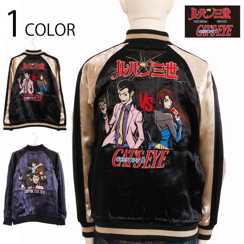 スカジャン ルパン三世 × CAT'S EYE キャッツアイ レーヨン リバ