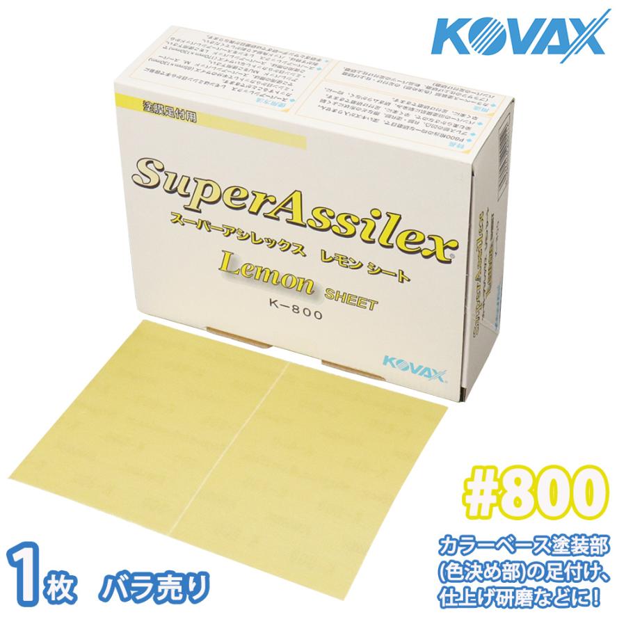 塗装前の足付けに！コバックス スーパーアシレックス レモン シート