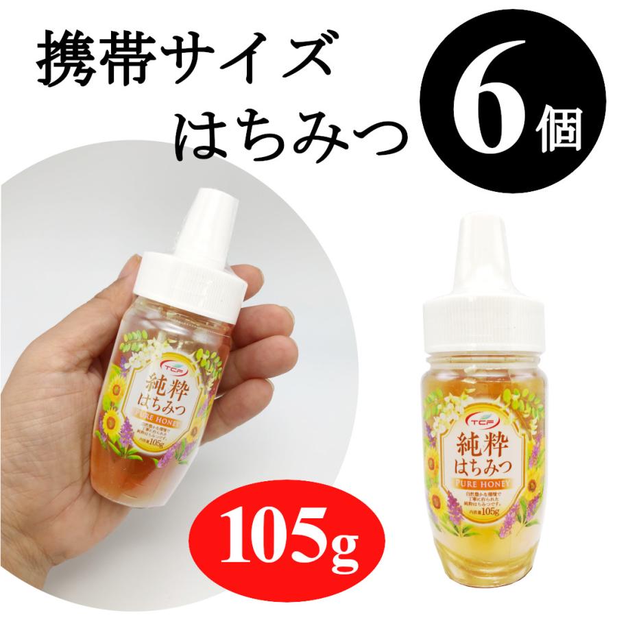 訳あり 3割引 純粋はちみつ 105gx6個 (在庫処分 賞味2026年3月25日