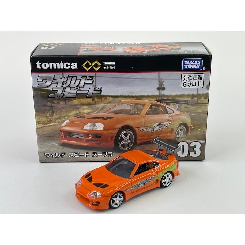 トミカプレミアム 03 ワイルド・スピード スープラ トミカプレミアム