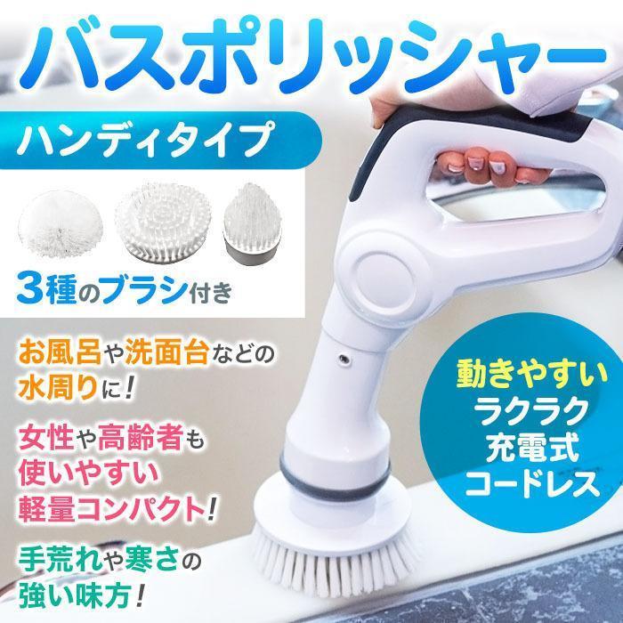 掃除ブラシ 充電式 バスポリッシャー 電動ブラシ 掃除 風呂 電動掃除