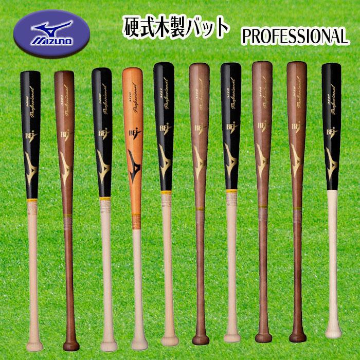 MIZUNO（ミズノ） 硬式用木製バット PROFESSIONAL プロフェッショナル