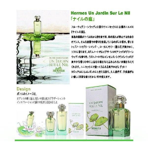 HERMES（エルメス） 香水 ナイルの庭 EDT SP 正規品 50ml レディース