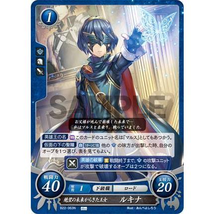 ファイアーエムブレム サイファ B22-063 絶望の未来からきた王女