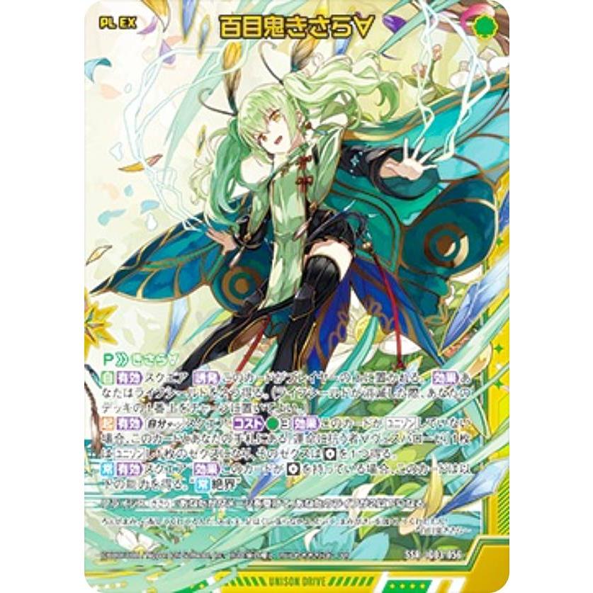 ゼクス Z/X IG03-056 百目鬼きさら∀ (SSR エスエスアール