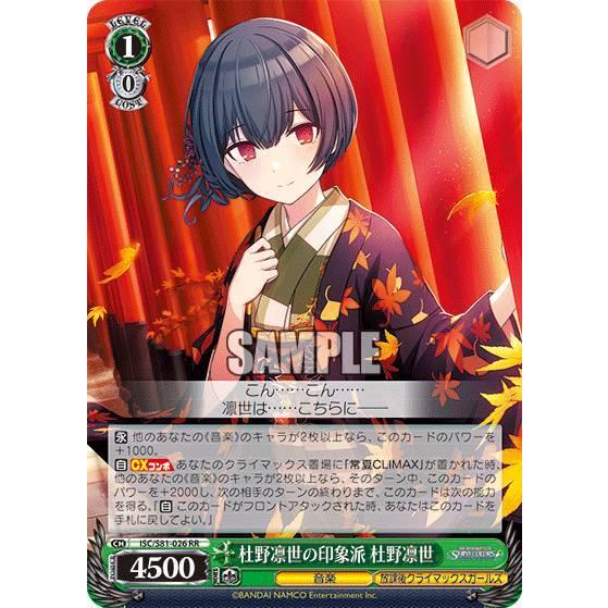 ヴァイスシュヴァルツ ISC/S81-026 杜野凛世の印象派 杜野凛世 (RR