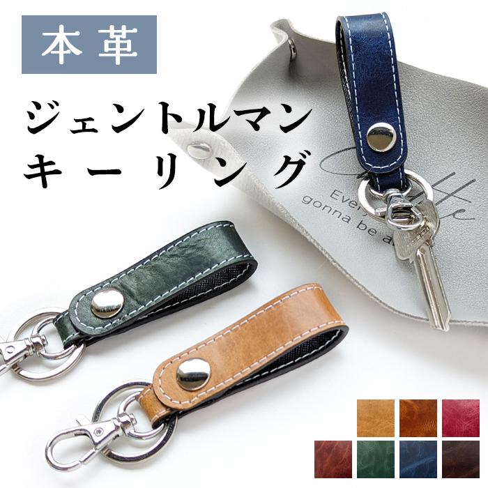 キーリング メンズ レディース おしゃれ 本革 ジェントルマン