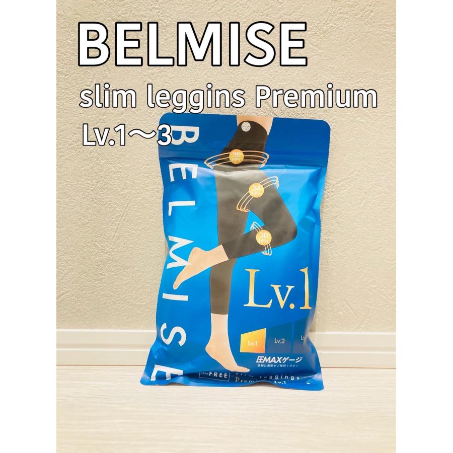 着圧レギンス 公式BELMISE ベルミス スリムレギンス Premium