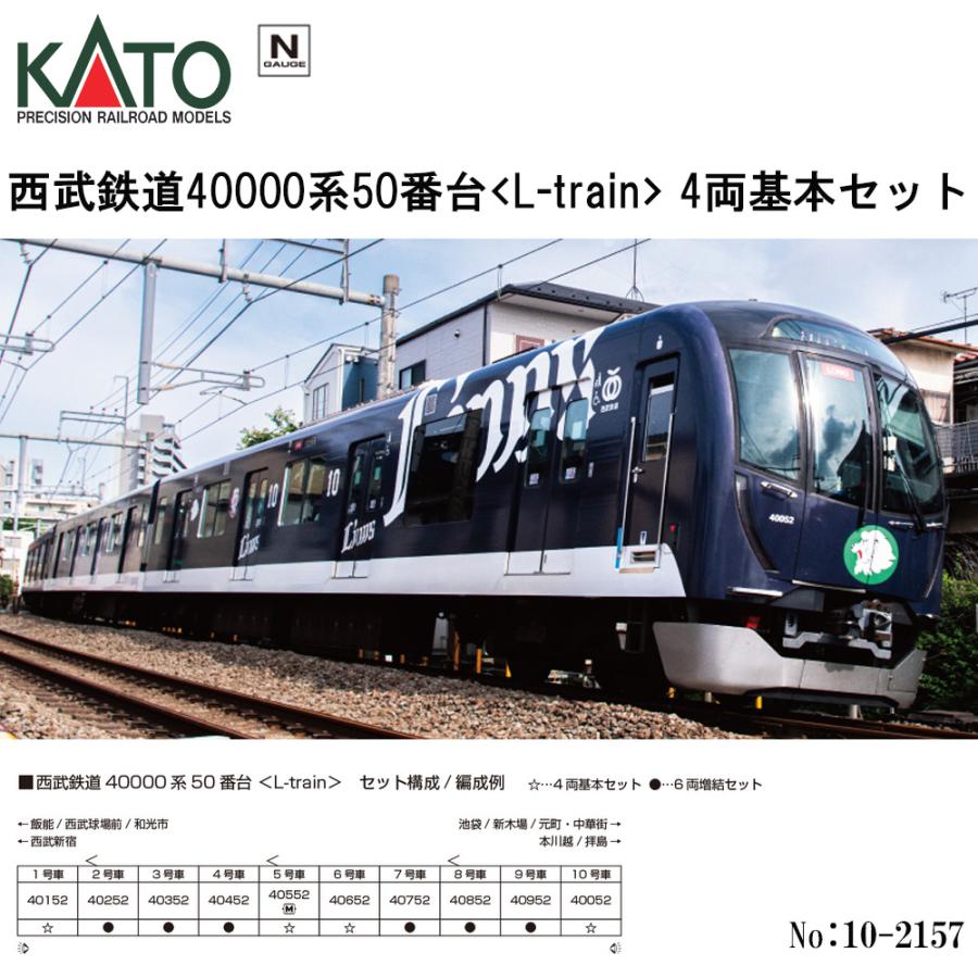 カトー（KATO） 予約 2026年2月→3月予定 No:10-2157 KATO 西武鉄道