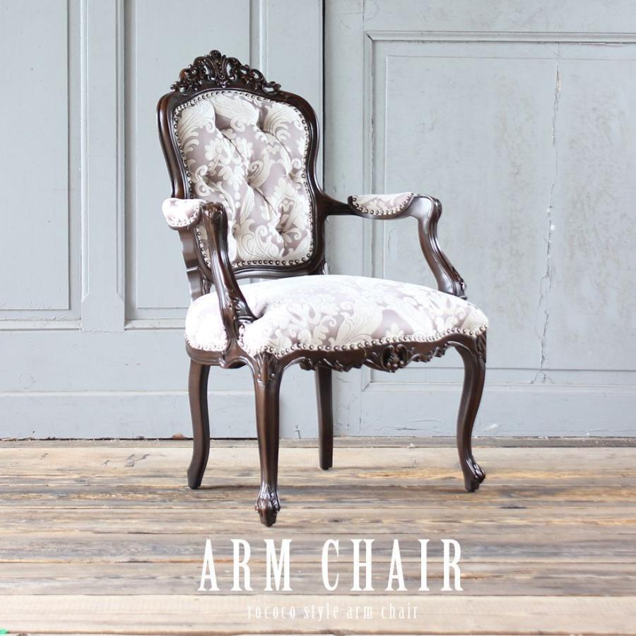ロココ アームチェア アンティーク ダイニング 猫脚 6093シリーズ