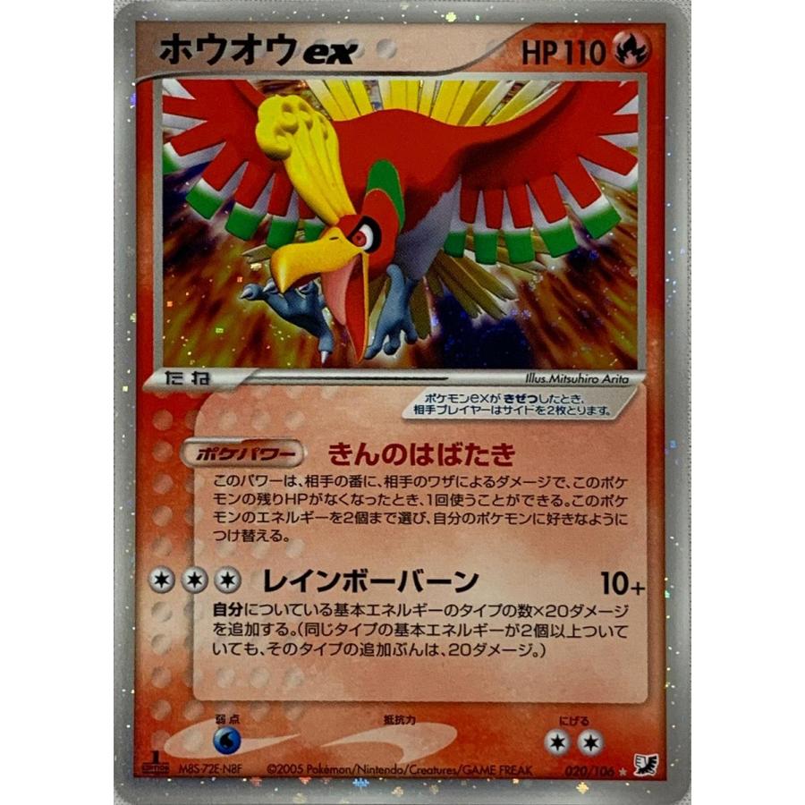 ポケモンカード ホウオウex 金の空 銀の海 傷有り｜Yahoo!フリマ（旧