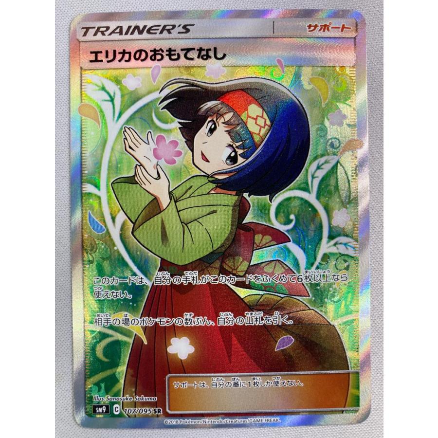 エリカのおもてなし SR [タッグボルト] SM9 107/095 傷有り ポケモン