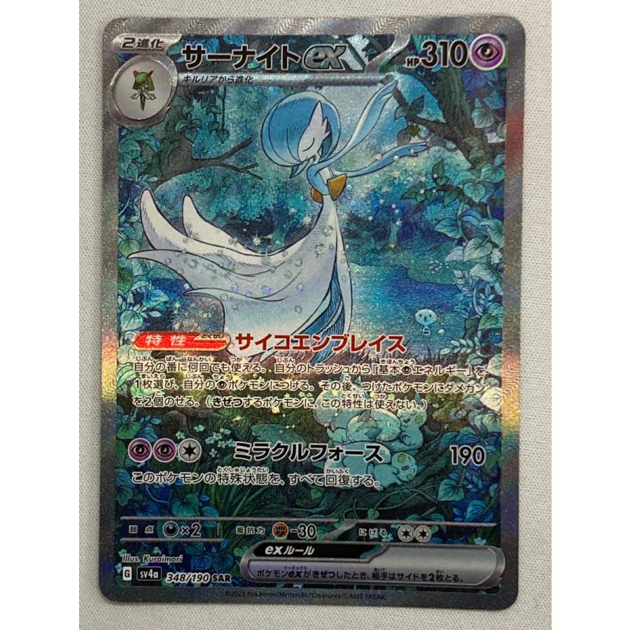 サーナイトex SAR [シャイニートレジャーex] SV4a 348/190 傷有り