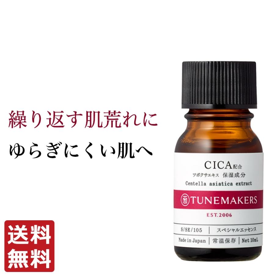 TUNEMAKERS（チューンメーカーズ） 日本製 ツボクサエキス CICA シカ