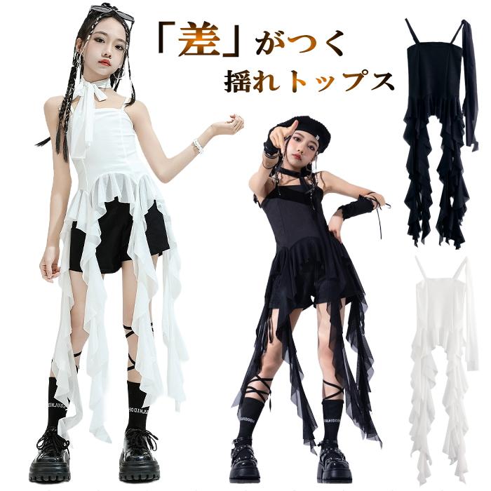 キッズ 女の子 ジャズダンス 衣装 ヒラヒラ フリンジ キャミソール