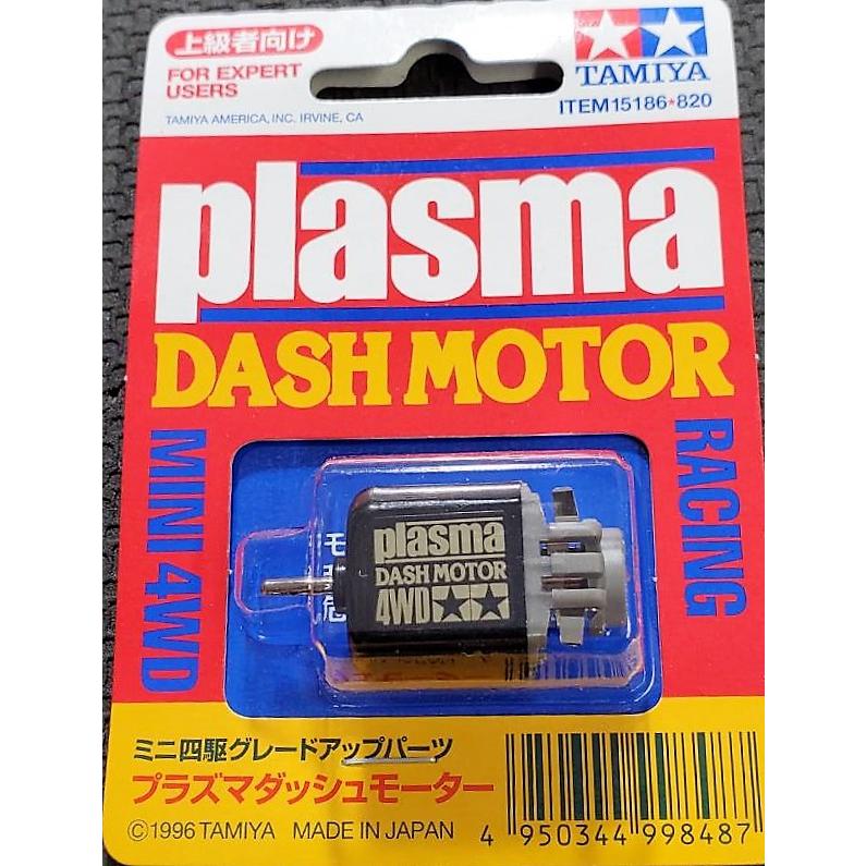 ミニ四駆 【中古】 タミヤ 15186 プラズマダッシュモーター : グるグる