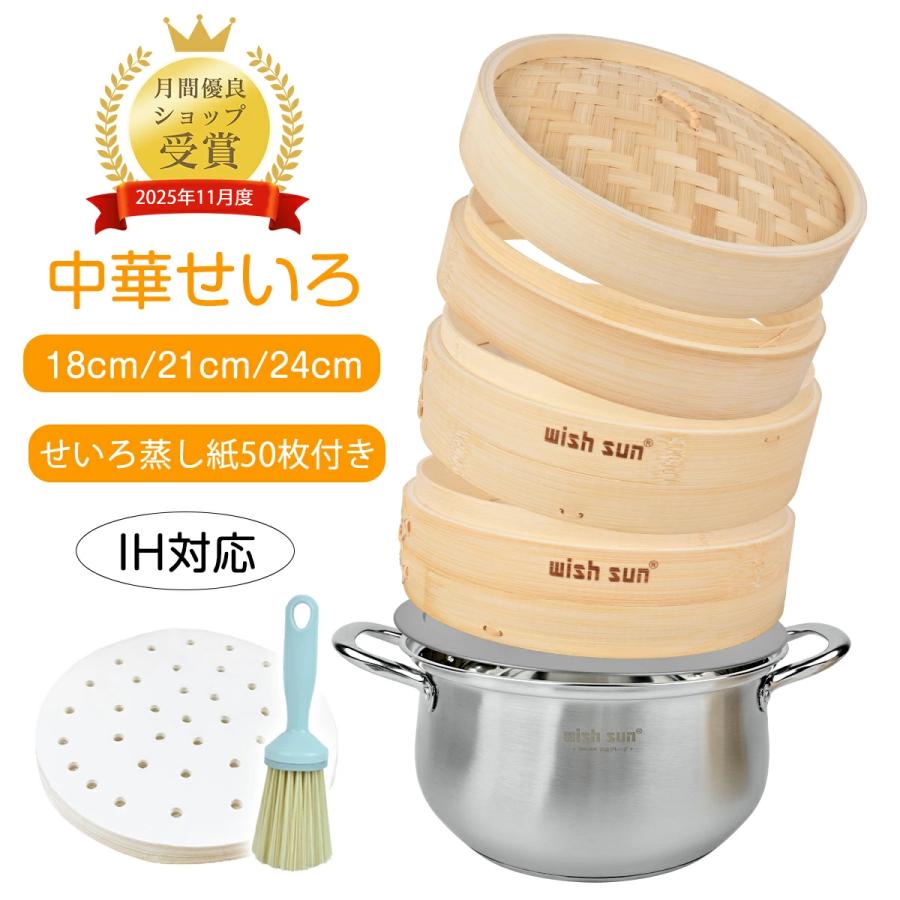 セイロ鍋セット 竹 抗菌性 セイロ 18cm 21cm 24cm セイロ鍋つき 蒸篭紙