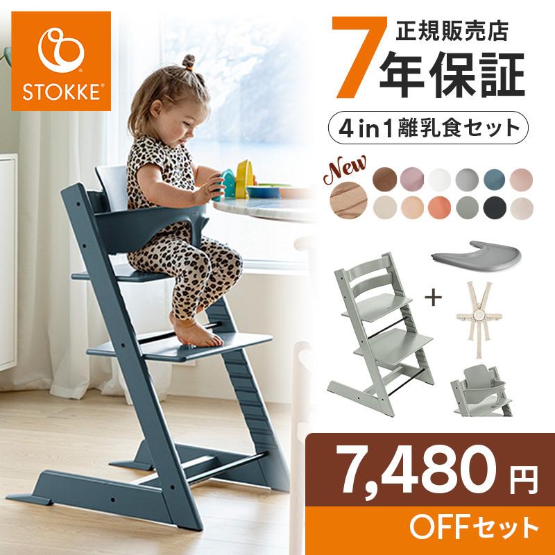 正規販売店 ストッケ トリップトラップ 4in-1 離乳食セット STOKKE