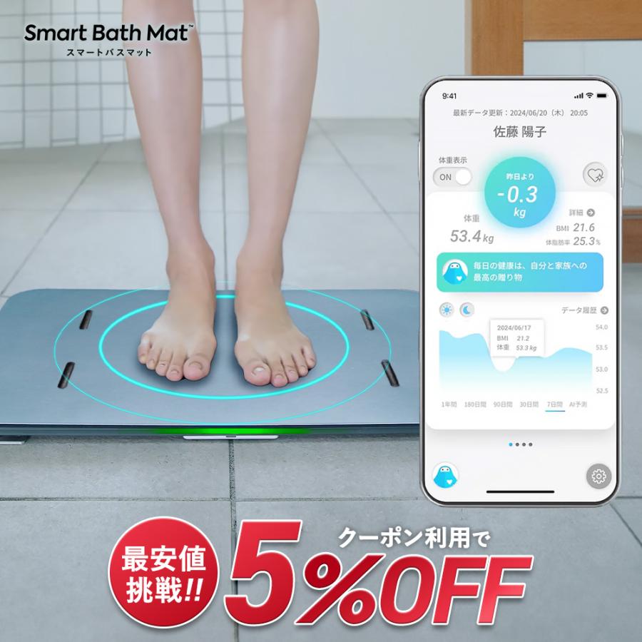 スマートバスマット Smart Bath Mat 体組成計 モデル バスマット 体重