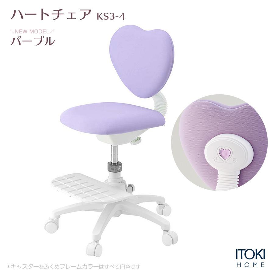 イトーキ（ITOKI） ハートチェア KS3-4BU 学習椅子 学習チェア 学習