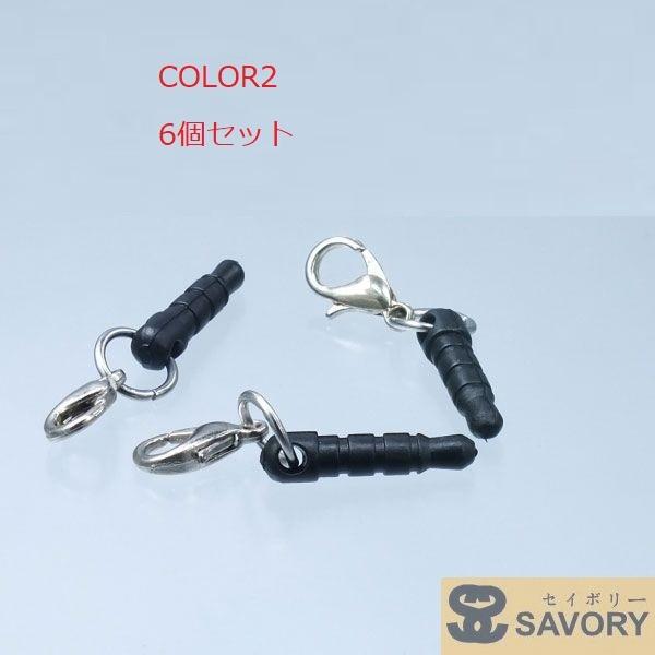 6セット入り金具付属 穴あきイヤホンジャック ストラップ ストラップ用