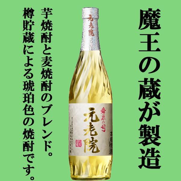 魔王 【送料無料・芋焼酎 飲み比べセット】 魔王の蔵製造 魔王・元老院