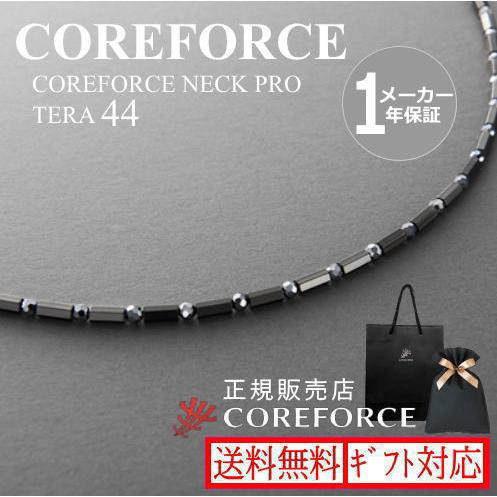 COREFORCE（コアフォース） コアフォースネックプロ テラ 44 (44cm
