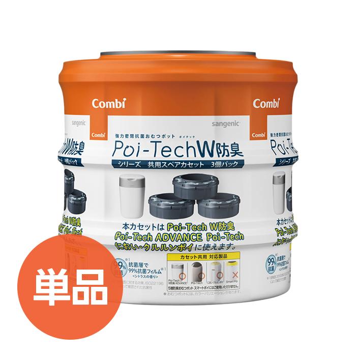 コンビ ポイテック カセット 共用スペアカセット 3個パック 防臭 抗菌