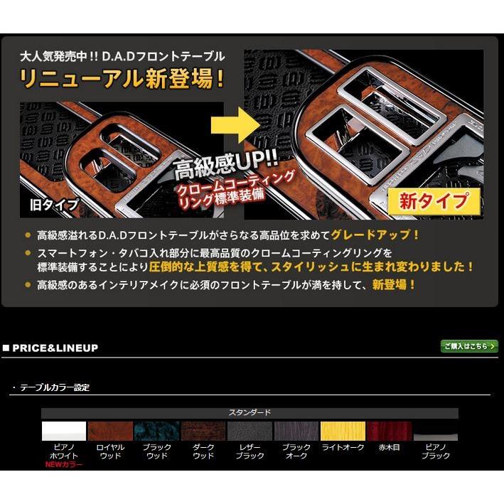 ギャルソン GARSON DAD フロントテーブル ANH/GGH20系 アルファード