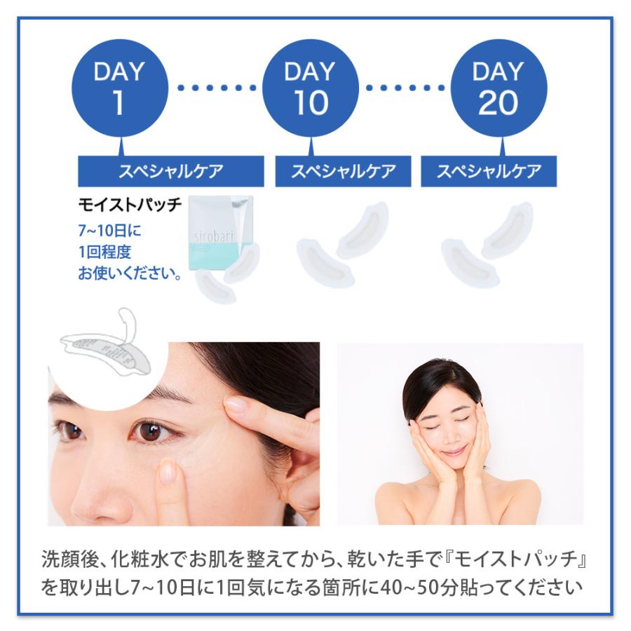 公式】 sirobari モイストパッチ 2枚×4セット 目元パック ヒアルロン酸
